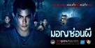 Mon Son Phee - Thai Movie Poster (xs thumbnail)