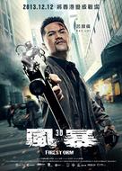 Fung bou - Chinese Movie Poster (xs thumbnail)