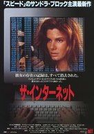 The Net - Japanese Movie Poster (xs thumbnail)