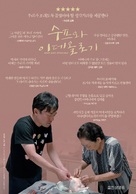 Supeuwa ide-ollogi - South Korean Movie Poster (xs thumbnail)