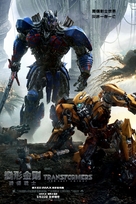 Transformers: The Last Knight - Hong Kong Movie Poster (xs thumbnail)