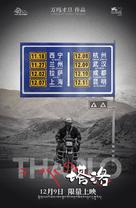 Tharlo - Chinese Movie Poster (xs thumbnail)