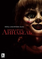 Annabelle - Russian DVD movie cover (xs thumbnail)