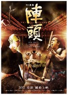 Zhen Tou - Taiwanese Movie Poster (xs thumbnail)