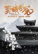 Snow in Midsummer - Chinese Movie Cover (xs thumbnail)