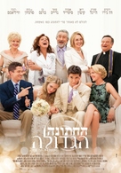 The Big Wedding - Israeli Movie Poster (xs thumbnail)