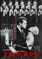 The Lady from Shanghai - Japanese Movie Poster (xs thumbnail)