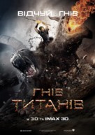 Wrath of the Titans - Ukrainian Movie Poster (xs thumbnail)