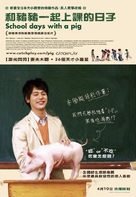 Buta ga ita ky&ocirc;shitsu - Taiwanese Movie Poster (xs thumbnail)