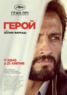 Ghahreman - Ukrainian Movie Poster (xs thumbnail)