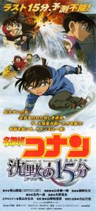 Meitantei Conan: Chinmoku no ku&ocirc;t&acirc; - Japanese Movie Poster (xs thumbnail)
