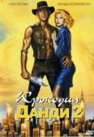 Crocodile Dundee II - Russian DVD movie cover (xs thumbnail)