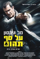 Edge of Darkness - Israeli Movie Poster (xs thumbnail)
