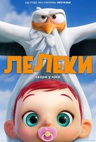Storks - Ukrainian Movie Poster (xs thumbnail)