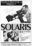 Solyaris - Japanese poster (xs thumbnail)