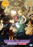 &quot;Muhyo &amp; Roji&#039;s Bureau of Supernatural Investigation&quot; - Malaysian DVD movie cover (xs thumbnail)