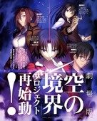 Kara no Kyoukai: Mirai Fukuin - Japanese Movie Poster (xs thumbnail)