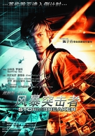 Stormbreaker - Chinese Movie Poster (xs thumbnail)