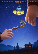 Boonie Bears: The Big Shrink - Chinese Movie Poster (xs thumbnail)