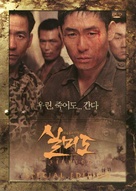 Silmido - South Korean DVD movie cover (xs thumbnail)