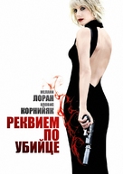 Requiem pour une tueuse - Russian Movie Poster (xs thumbnail)