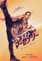 The Last Mercenary - Japanese Movie Poster (xs thumbnail)