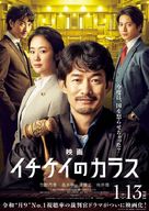 Ichikei&#039;s Crow - Japanese Movie Poster (xs thumbnail)
