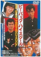 Bi bappu haisukuru - Japanese DVD movie cover (xs thumbnail)