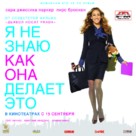 I Don&#039;t Know How She Does It - Russian Movie Poster (xs thumbnail)