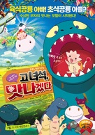 Omae umasoudana - South Korean Movie Poster (xs thumbnail)