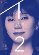&quot;Wo de qian ban sheng&quot; - Chinese Movie Poster (xs thumbnail)