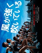 Kaze ga tsuyoku fuiteiru - Japanese Movie Poster (xs thumbnail)
