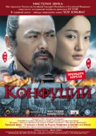 Confucius - Russian Movie Poster (xs thumbnail)
