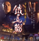 Siu Nin Wong Fei Hung Chi: Tit Ma Lau - Chinese Movie Cover (xs thumbnail)