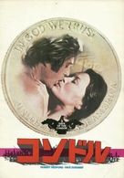 Three Days of the Condor - Japanese Movie Poster (xs thumbnail)