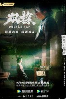 &quot;Shuang tan&quot; - Chinese Movie Poster (xs thumbnail)