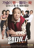 Granny&#039;s Got Talent - South Korean Movie Poster (xs thumbnail)