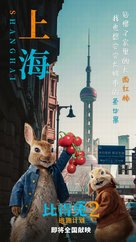 Peter Rabbit 2: The Runaway - Chinese Movie Poster (xs thumbnail)