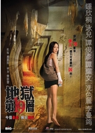 Dei yuk dai sup gau tsang - Taiwanese poster (xs thumbnail)