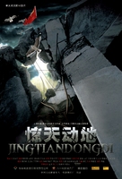 Jing tian dong di - Chinese Movie Poster (xs thumbnail)