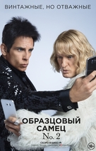 Zoolander 2 - Russian Movie Poster (xs thumbnail)