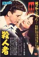 The Killers - Japanese Movie Poster (xs thumbnail)