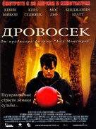 The Woodsman - Russian Movie Poster (xs thumbnail)