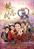 Jian wang cun - Chinese Movie Poster (xs thumbnail)