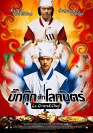 Sik-gaek - Thai Movie Poster (xs thumbnail)
