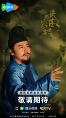 &quot;Chang&#039;an de li zhi&quot; - Chinese Movie Poster (xs thumbnail)