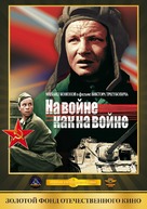 Na voyne, kak na voyne - Russian Movie Cover (xs thumbnail)
