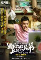 Who Sleeps My Bro - Chinese Movie Poster (xs thumbnail)