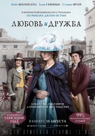 Love &amp; Friendship - Russian Movie Poster (xs thumbnail)