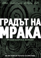 Dark City - Bulgarian DVD movie cover (xs thumbnail)
